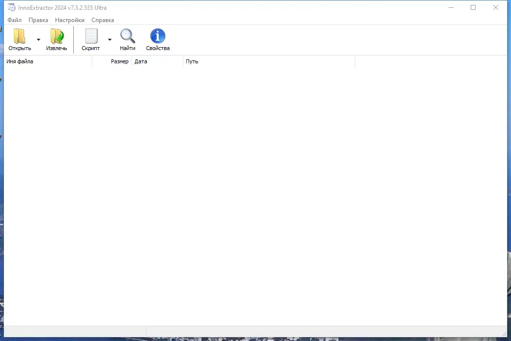 Программный интерфейс InnoExtractor Ultra 7.3.2.535 RePack (& Portable) by Dodakaedr [Ru En]