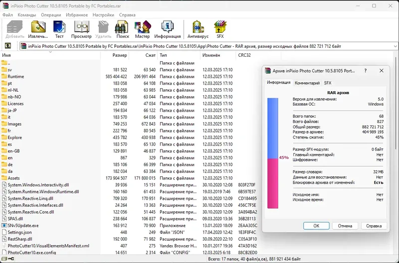 Программный интерфейс inPixio Photo Cutter 10.5.8105 Portable by FC Portables [Multi]