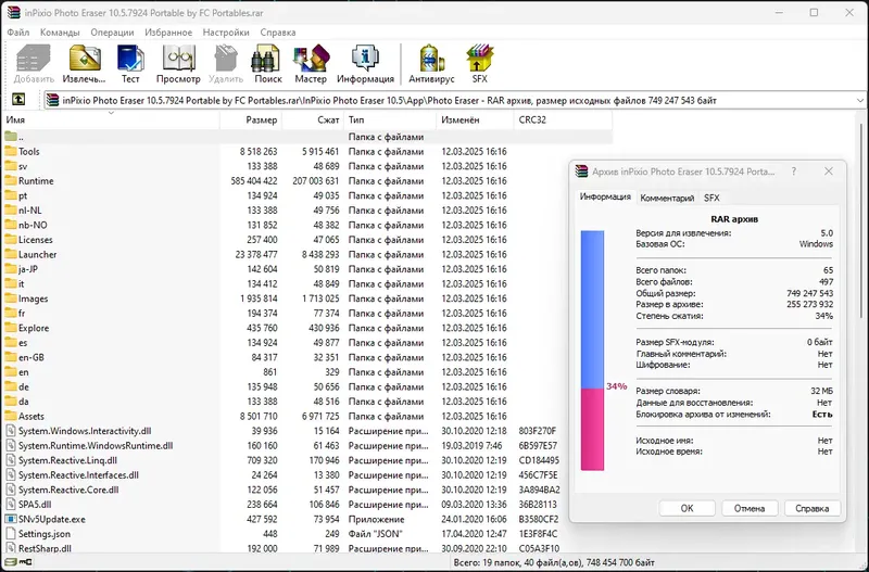 Программный интерфейс inPixio Photo Eraser 10.5.7924 Portable by FC Portables [Multi]