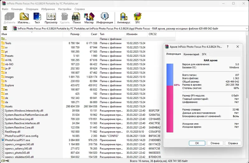 Программный интерфейс inPixio Photo Focus Pro 4.3.8624 Portable by FC Portables [Multi]
