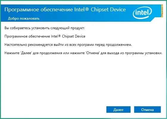 Программный интерфейс Intel Chipset Device Software 10.1.1.42 WHQL [Multi Ru]