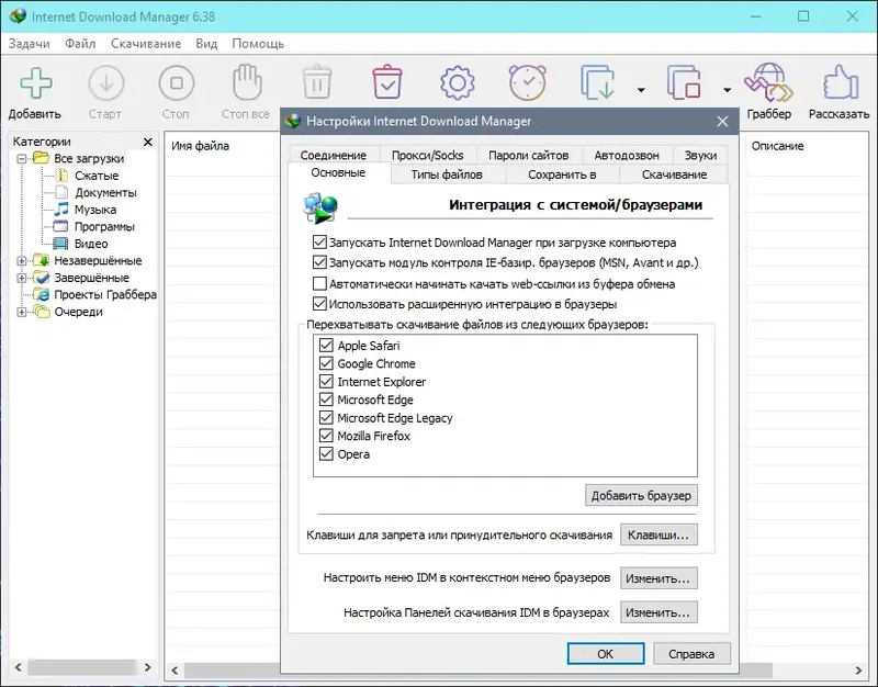 Программный интерфейс Internet Download Manager 6.39 Build 2 (2021) PC