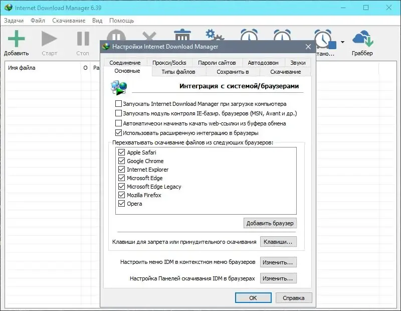 Программный интерфейс Internet Download Manager 6.39 Build 2 (2021) PC RePack by elchupacabra