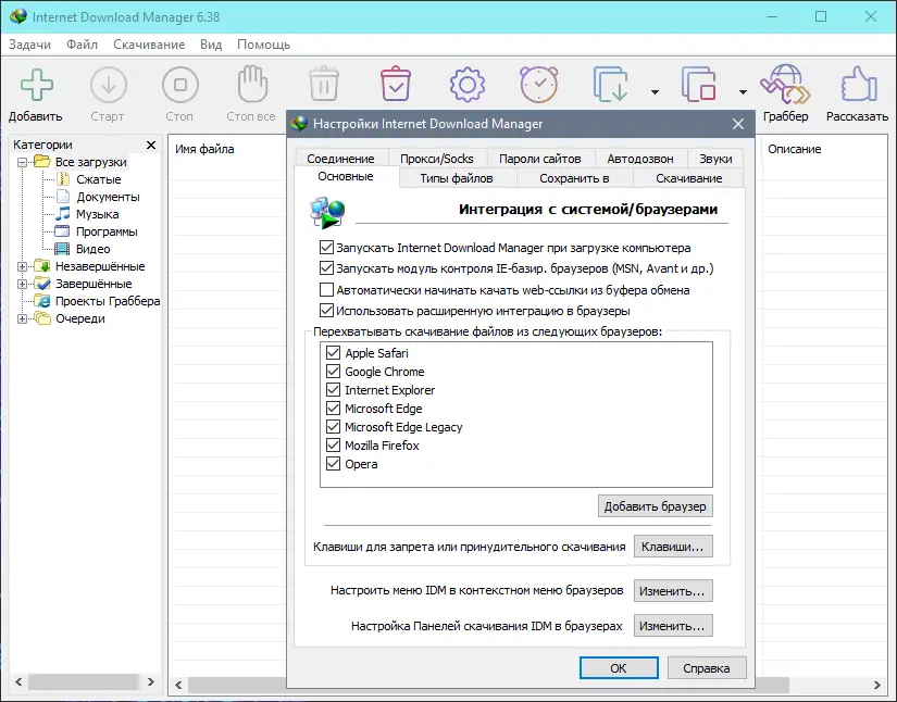 Программный интерфейс Internet Download Manager 6.39 Build 7 (2021) PC