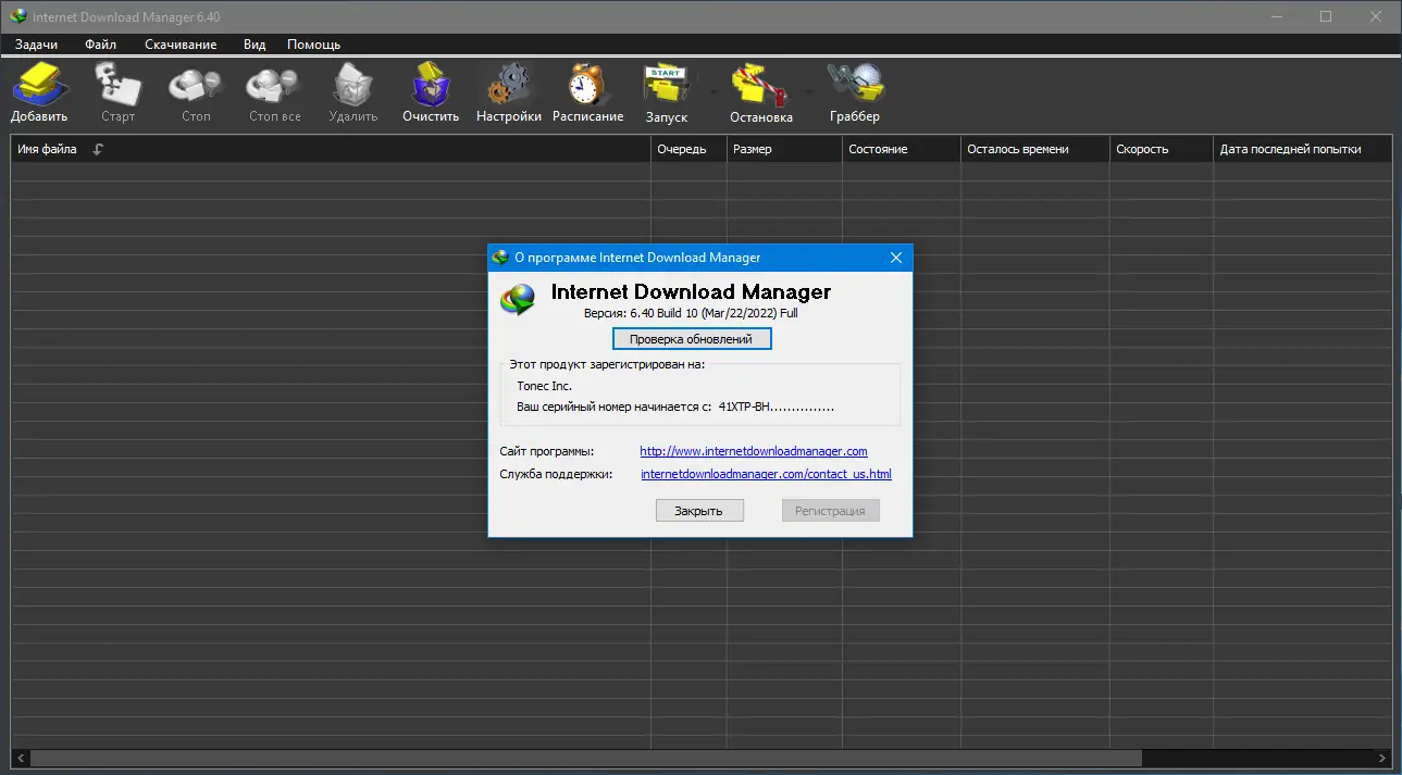 Программный интерфейс Internet Download Manager 6.40 Build 10 RePack by elchupacabra [Multi Ru]