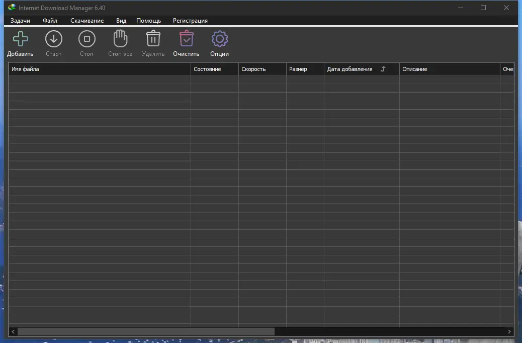 Программный интерфейс Internet Download Manager 6.40 Build 10 RePack by KpoJIuK [Multi Ru]
