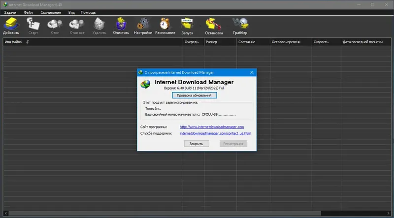 Программный интерфейс Internet Download Manager 6.40 Build 11 RePack by elchupacabra [Multi Ru]