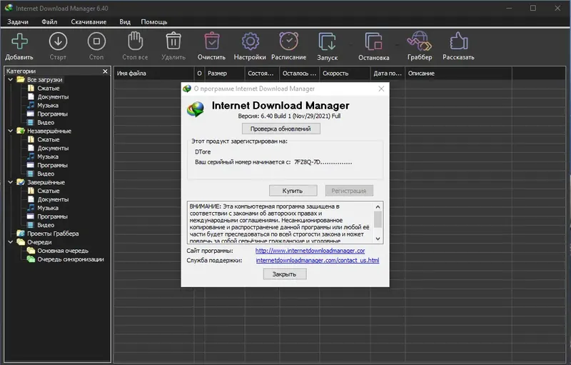 Программный интерфейс Internet Download Manager 6.40 Build 1 RePack by KpoJIuK [Multi Ru]