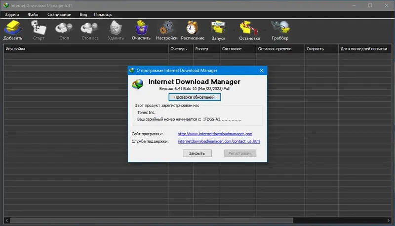 Программный интерфейс Internet Download Manager 6.41 Build 10 RePack by elchupacabra [Multi Ru]