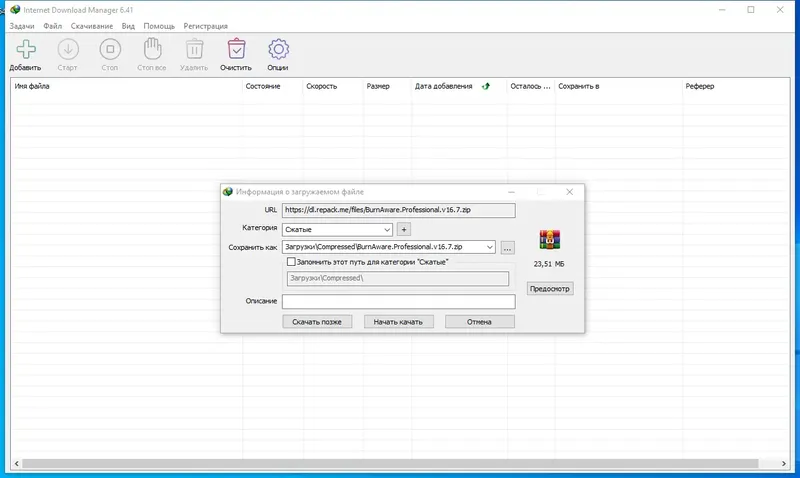 Программный интерфейс Internet Download Manager 6.41 Build 12 RePack by KpoJIuK [Multi Ru]