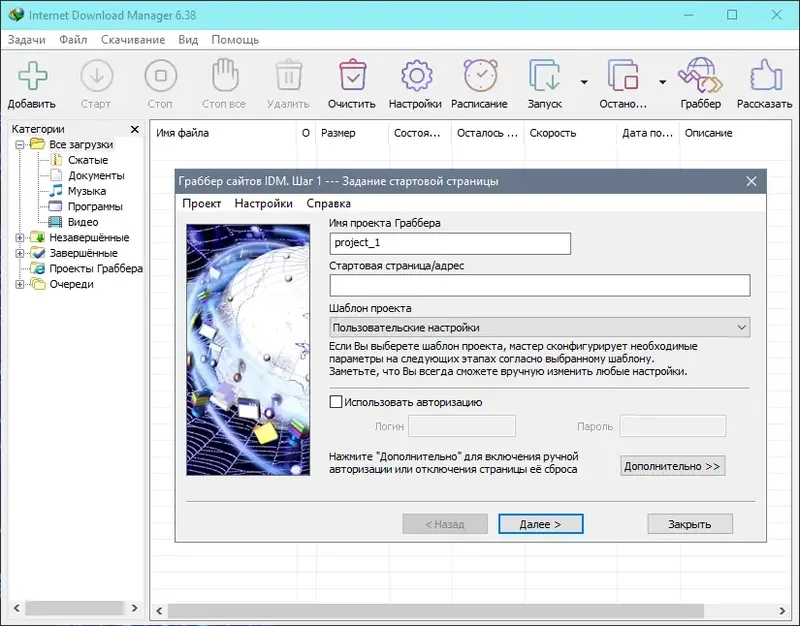 Программный интерфейс Internet Download Manager 6.41 Build 19 (2023) PC