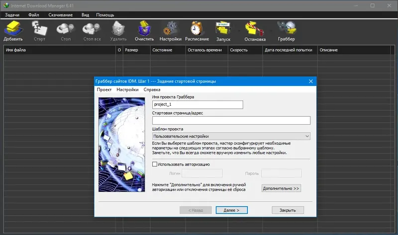 Программный интерфейс Internet Download Manager 6.41 Build 1 RePack by elchupacabra [Multi Ru]