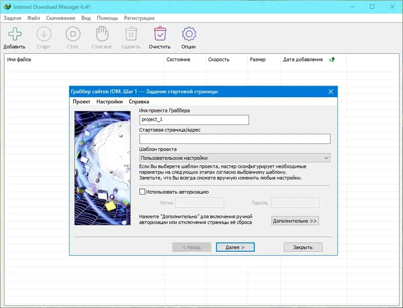 Программный интерфейс Internet Download Manager 6.41 Build 1 RePack by KpoJIuK [Multi Ru]