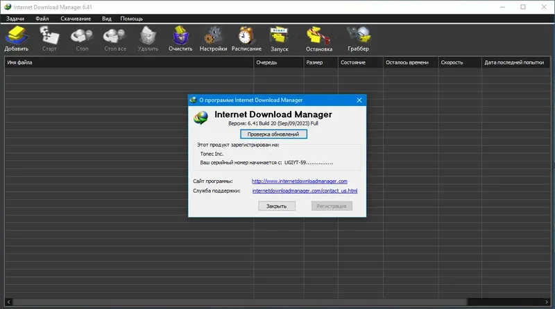 Программный интерфейс Internet Download Manager 6.41 Build 20 RePack by elchupacabra [Multi Ru]