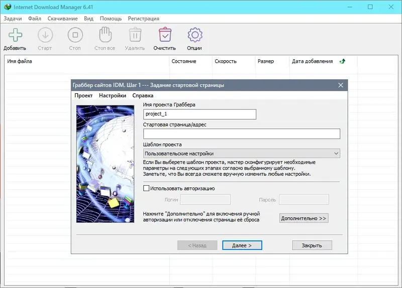 Программный интерфейс Internet Download Manager 6.41 Build 2 RePack by KpoJIuK [Multi Ru]