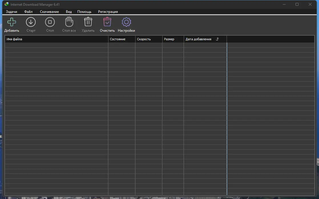 Программный интерфейс Internet Download Manager 6.41 Build 3 RePack by KpoJIuK [Multi Ru]