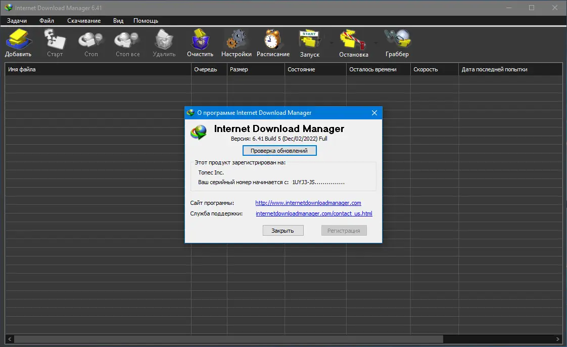 Программный интерфейс Internet Download Manager 6.41 Build 5 RePack by elchupacabra [Multi Ru]