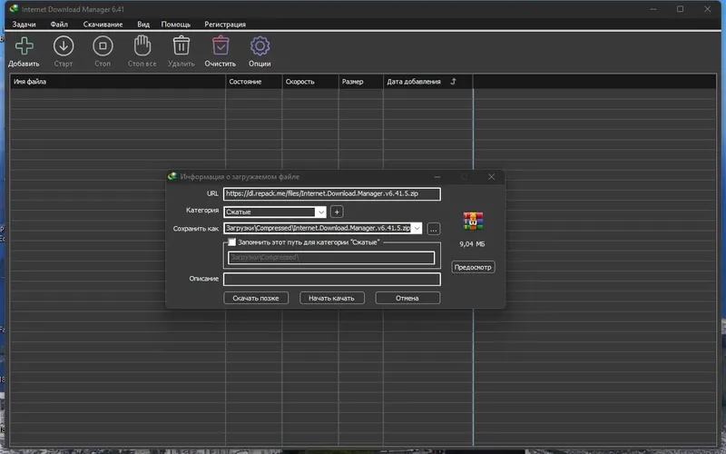 Программный интерфейс Internet Download Manager 6.41 Build 5 RePack by KpoJIuK [Multi Ru]
