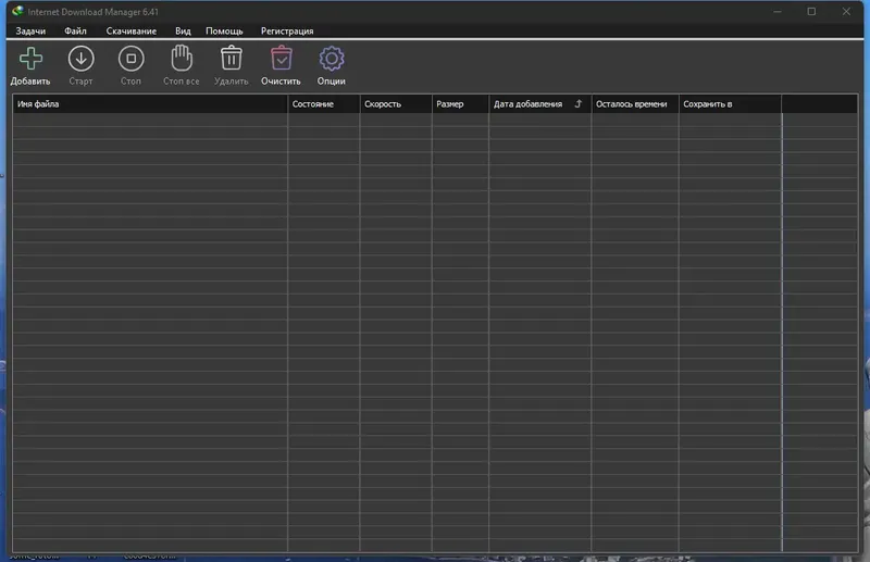 Программный интерфейс Internet Download Manager 6.41 Build 7 RePack by KpoJIuK [Multi Ru]
