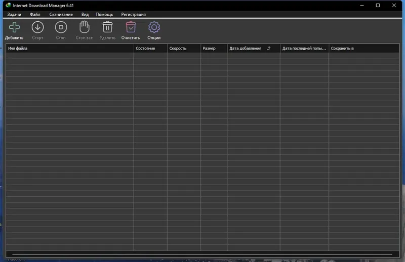 Программный интерфейс Internet Download Manager 6.41 Build 9 RePack by KpoJIuK [Multi Ru]