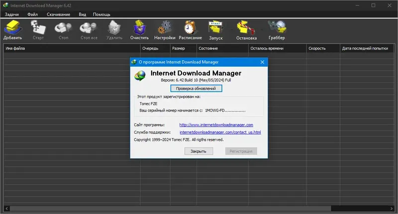 Программный интерфейс Internet Download Manager 6.42 Build 10 RePack by elchupacabra [Multi Ru]