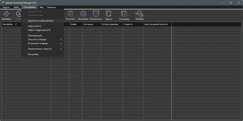 Программный интерфейс Internet Download Manager 6.42 Build 12 RePack by elchupacabra [Multi Ru]