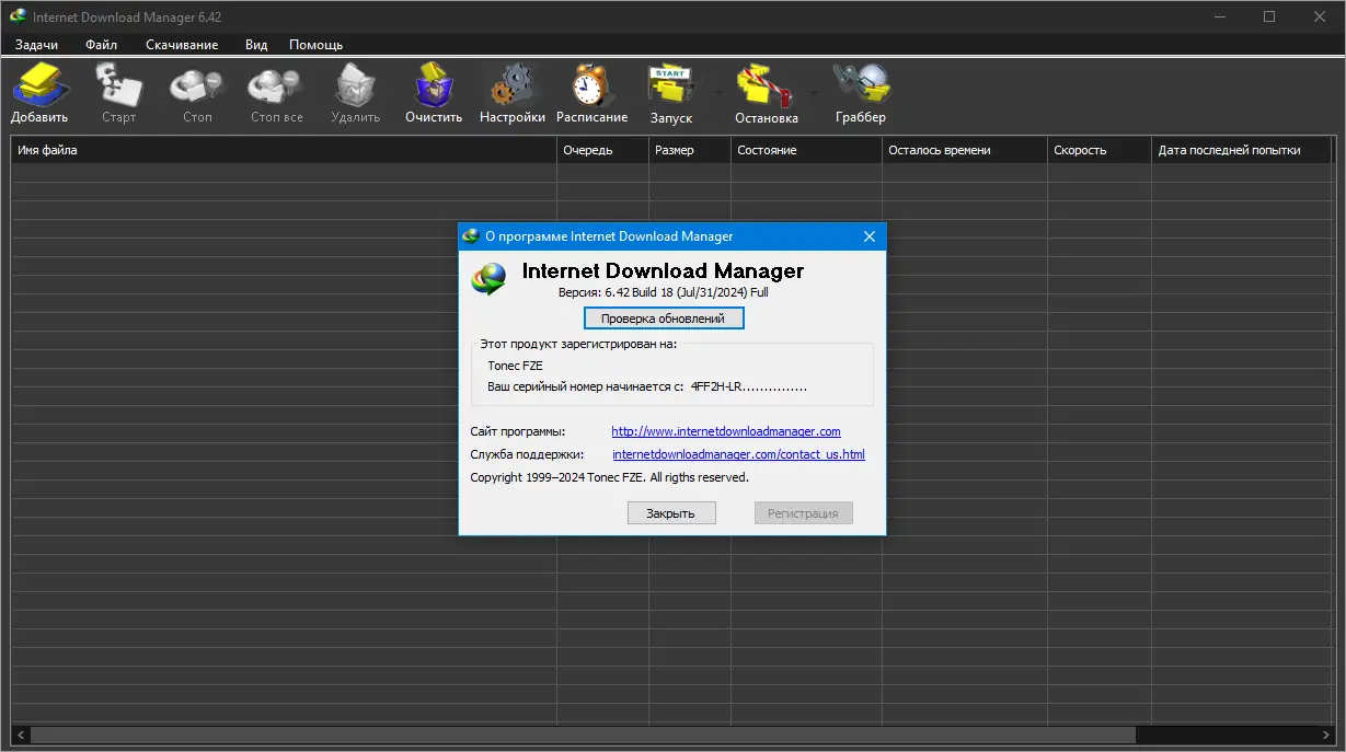 Программный интерфейс Internet Download Manager 6.42 Build 18 RePack by elchupacabra [Multi Ru]