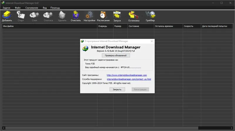 Программный интерфейс Internet Download Manager 6.42 Build 19 RePack by elchupacabra [Multi Ru]