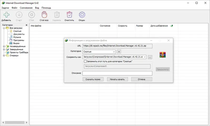 Программный интерфейс Internet Download Manager 6.42 Build 21 RePack by KpoJIuK [Multi Ru]