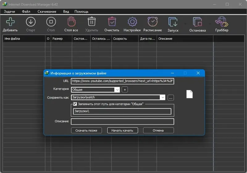 Программный интерфейс Internet Download Manager 6.42 Build 22 RePack by elchupacabra [Multi Ru]