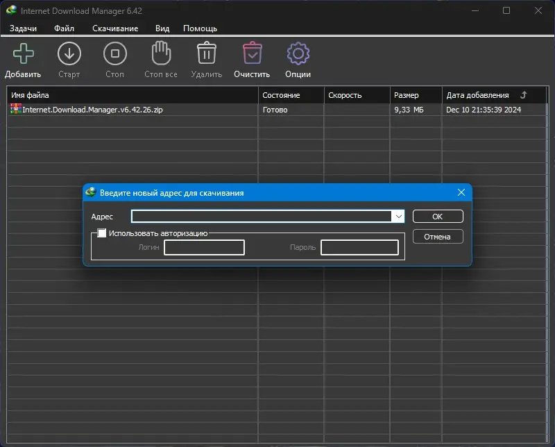 Программный интерфейс Internet Download Manager 6.42 Build 26 RePack by KpoJIuK [Multi Ru]