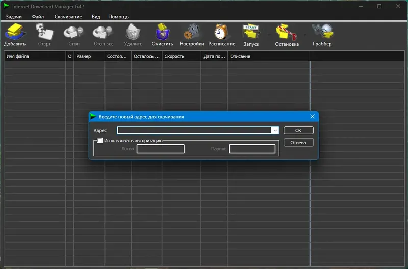 Программный интерфейс Internet Download Manager 6.42 Build 29 RePack by elchupacabra [Multi Ru]
