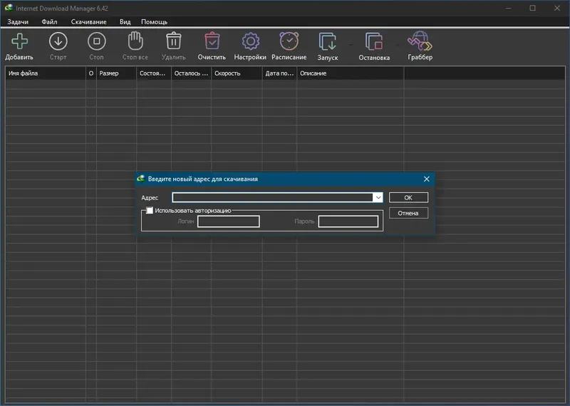 Программный интерфейс Internet Download Manager 6.42 Build 32 RePack by elchupacabra [Multi Ru]