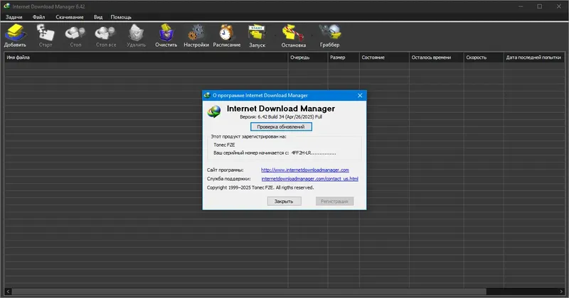 Программный интерфейс Internet Download Manager 6.42 Build 34 RePack by elchupacabra [Multi Ru]