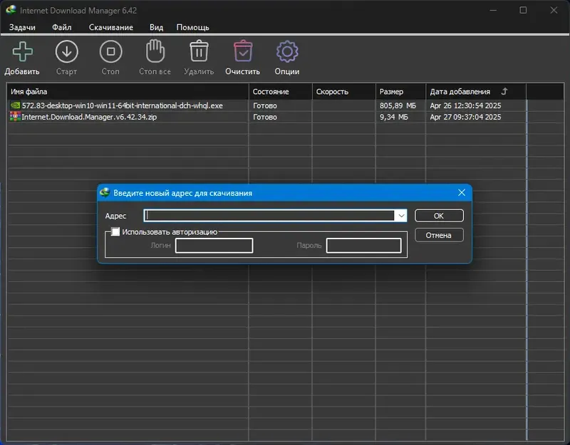 Программный интерфейс Internet Download Manager 6.42 Build 34 RePack by KpoJIuK [Multi Ru]