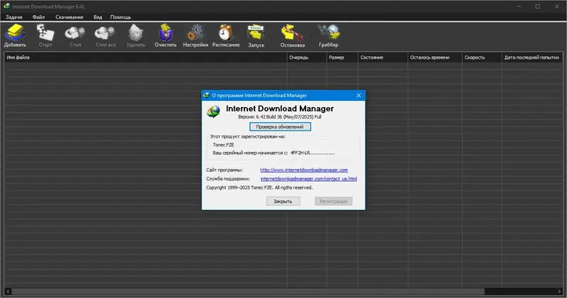 Программный интерфейс Internet Download Manager 6.42 Build 36 RePack by elchupacabra [Multi Ru]