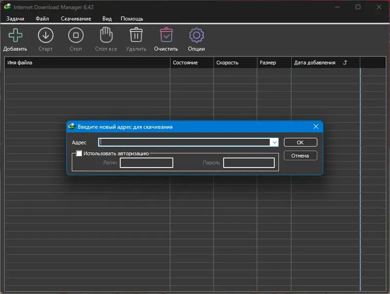 Программный интерфейс Internet Download Manager 6.42 Build 36 RePack by KpoJIuK [Multi Ru]