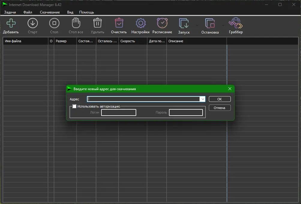 Программный интерфейс Internet Download Manager 6.42 Build 39 RePack by elchupacabra [Multi Ru]