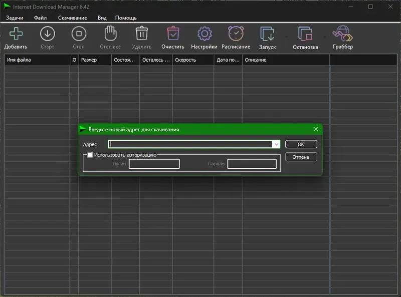 Программный интерфейс Internet Download Manager 6.42 Build 40 RePack by elchupacabra [Multi Ru]