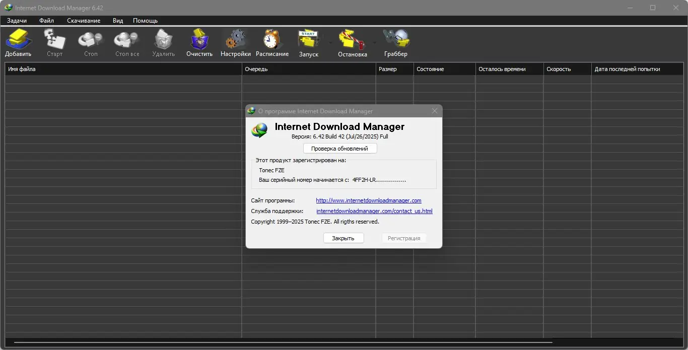 Программный интерфейс Internet Download Manager 6.42 Build 42 RePack by elchupacabra [Multi Ru]