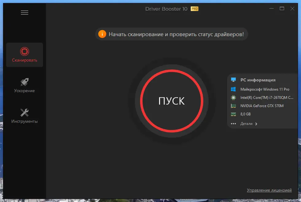 Программный интерфейс IObit Driver Booster Pro 10.0.0.35 RePack (& Portable) by 9649 [Multi Ru]