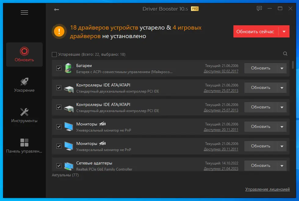 Программный интерфейс IObit Driver Booster Pro 10.5.0.139 RePack (& Portable) by Dodakaedr [Multi Ru]
