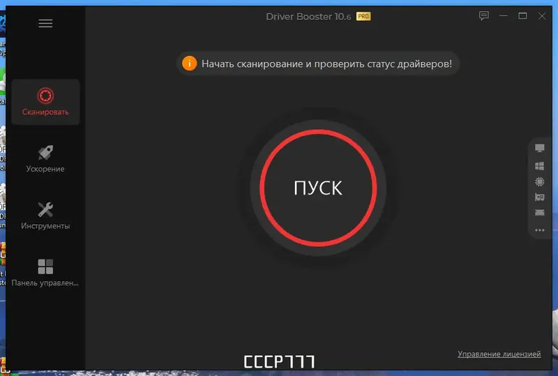 Программный интерфейс IObit Driver Booster Pro 10.6.0.141 RePack (& Portable) by TryRooM [Multi Ru]