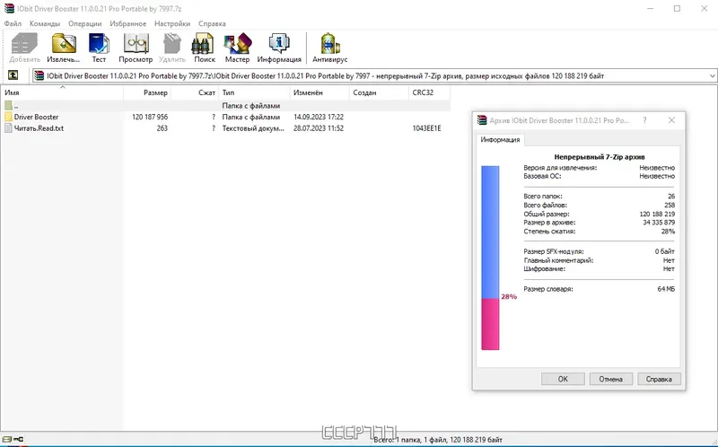 Программный интерфейс IObit Driver Booster Pro 11.0.0.21 Portable by 7997 [Multi Ru]