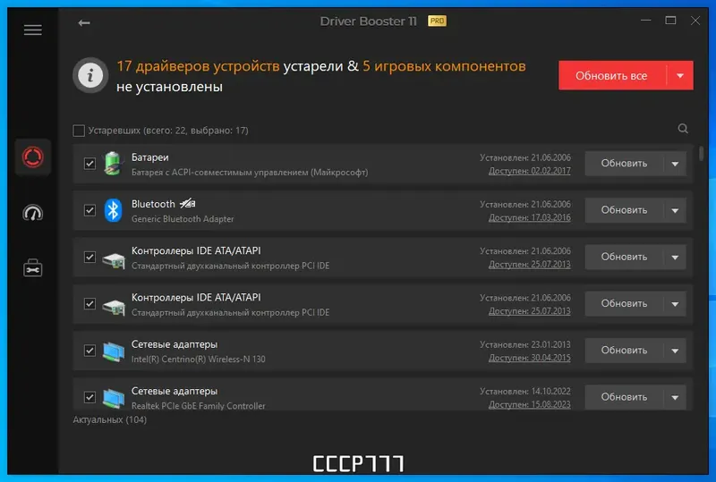 Программный интерфейс IObit Driver Booster Pro 11.0.0.21 RePack (& Portable) by elchupacabra [Multi Ru]