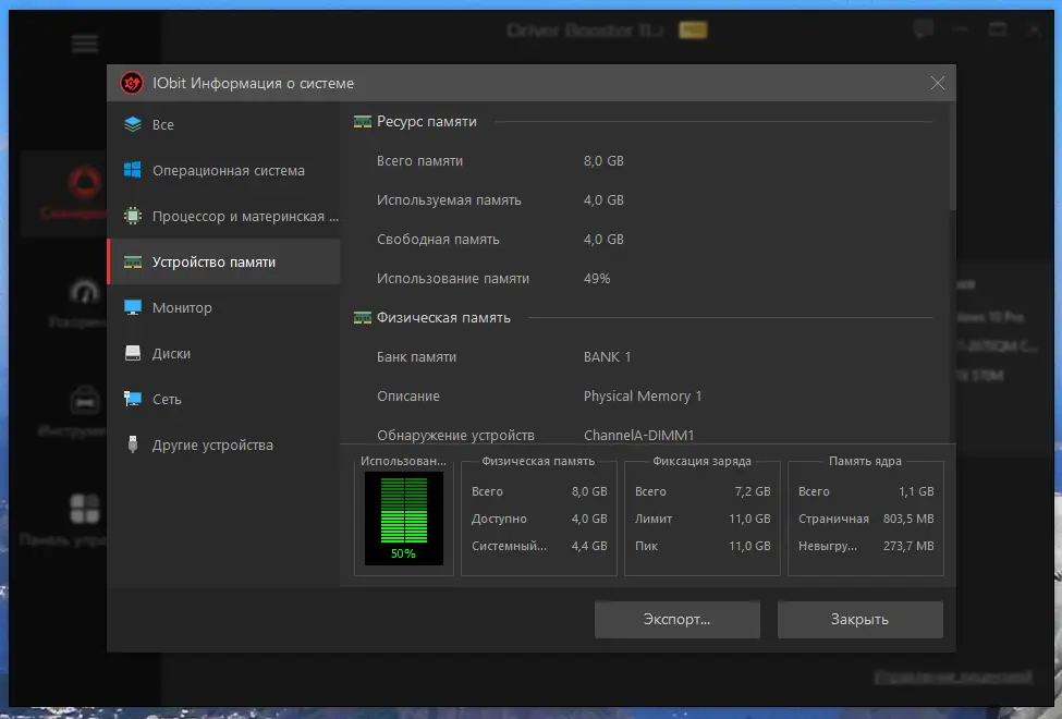 Программный интерфейс IObit Driver Booster Pro 11.2.0.46 RePack (& Portable) by Dodakaedr [Multi Ru]