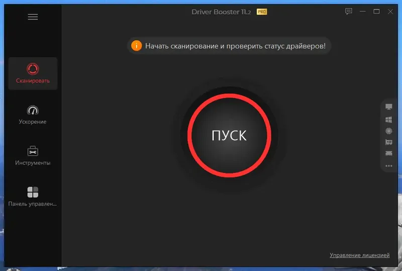 Программный интерфейс IObit Driver Booster Pro 11.2.0.46 RePack (& Portable) by TryRooM [Multi Ru]