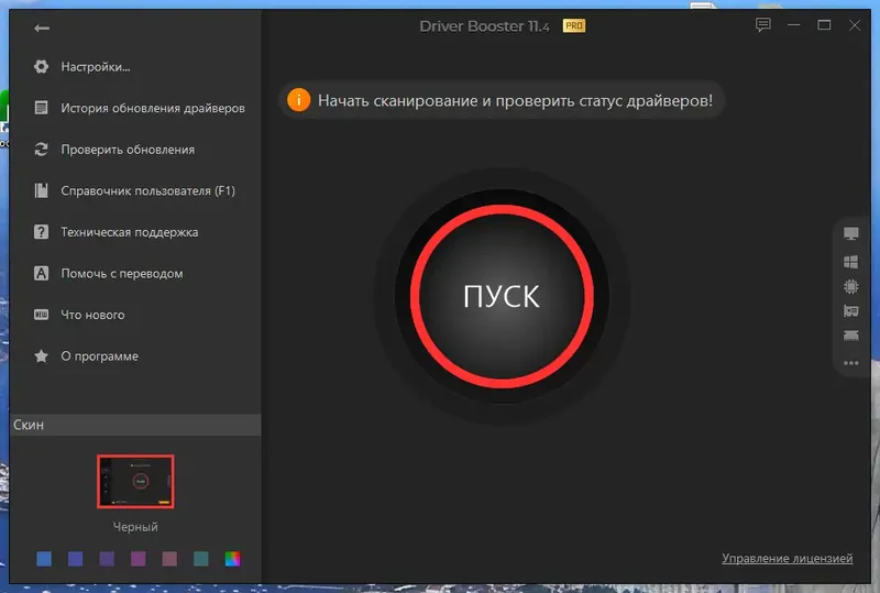 Программный интерфейс IObit Driver Booster Pro 11.4.0.57 RePack (& Portable) by Dodakaedr [Multi Ru]