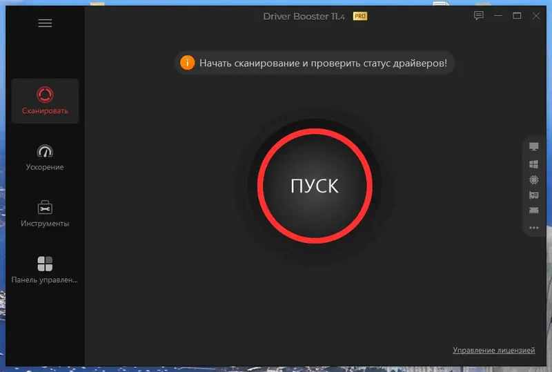 Программный интерфейс IObit Driver Booster Pro 11.4.0.60 RePack (& Portable) by TryRooM [Multi Ru]