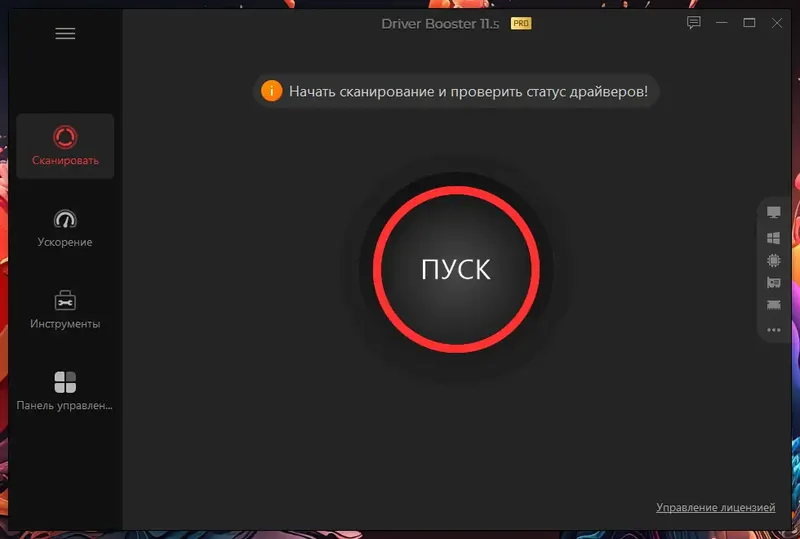 Программный интерфейс IObit Driver Booster Pro 11.5.0.83 RePack (& Portable) by TryRooM [Multi Ru]